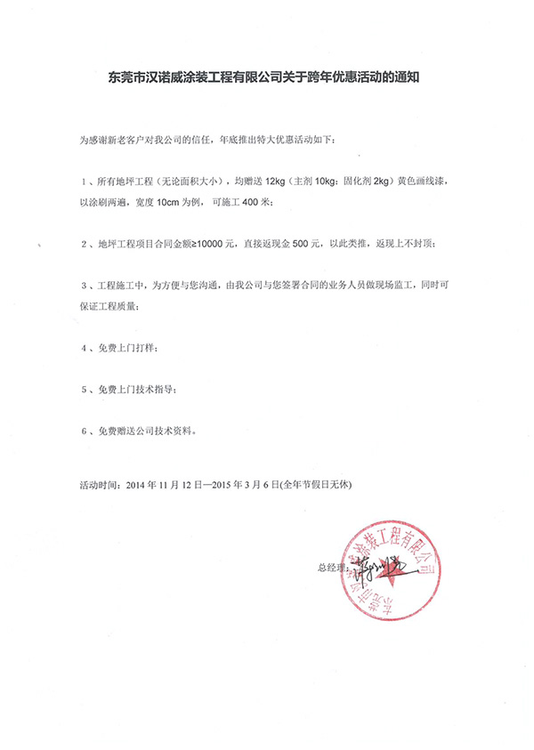 东莞市汉诺威涂装工程有限公司关于跨年优惠活动的通知(图1)
