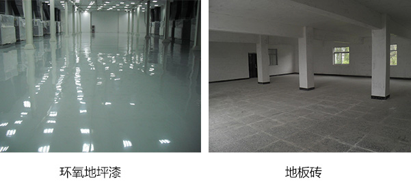 环氧地坪漆和地砖哪种经济实用(图1)