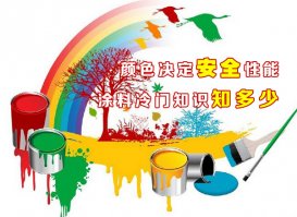 颜色鲜艳油漆含铅量高 橙色漆最严重