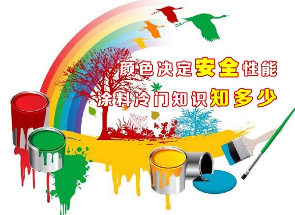 颜色鲜艳油漆含铅量高 橙色漆最严重(图1) 颜色鲜艳油漆含铅量高 橙色漆最严重(图1)