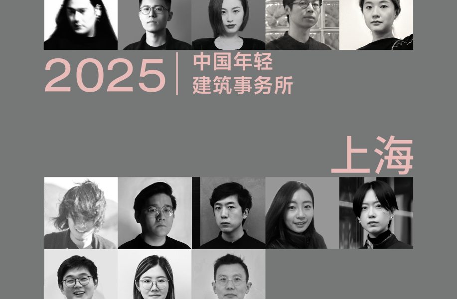 上海新锐建筑事务所：多样设计诠释城市空间新可能