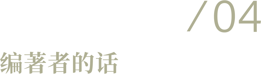 中国建筑跨文化交融新视野|《边非缘》深度解析(图32) 中国建筑跨文化交融新视野|《边非缘》深度解析(图32)