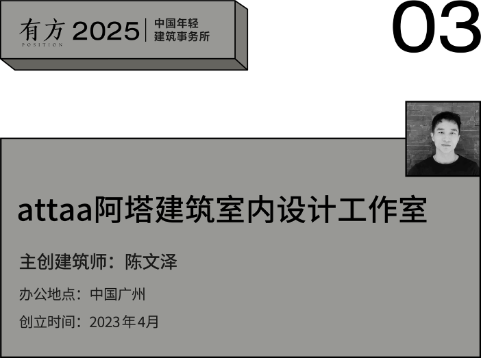 年轻建筑事务所2025年度作品:城市更新与地方文化融合(图12) 年轻建筑事务所2025年度作品:城市更新与地方文化融合(图12)