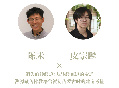 中国建筑跨文化研究新书《边非缘》探索边界与交融(图13)