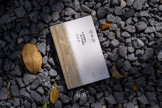 中国建筑跨文化研究新书《边非缘》探索边界与交融(图34)