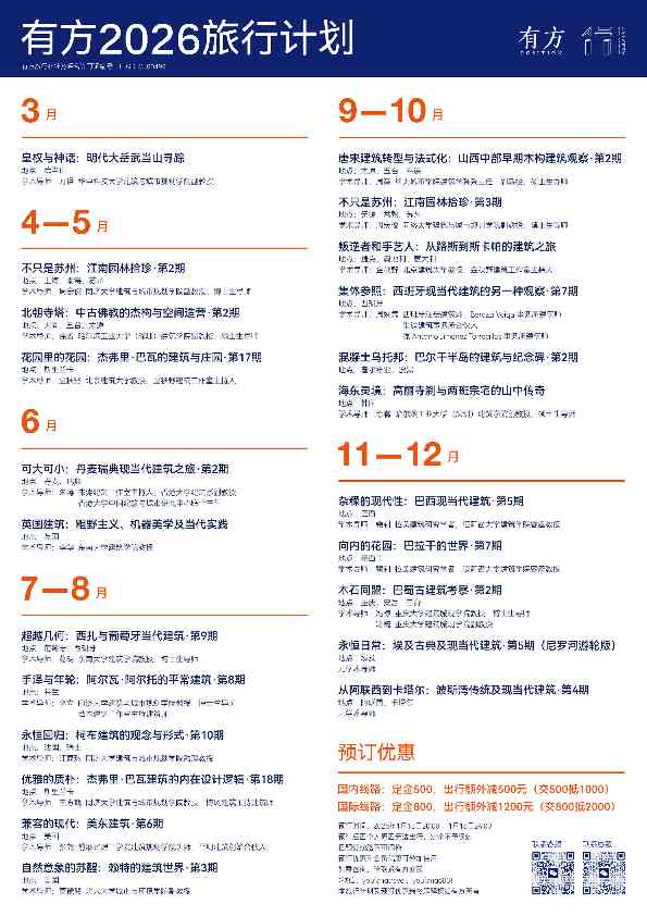 最高：交800抵2000｜有方2026旅行预订优惠开放(图1)