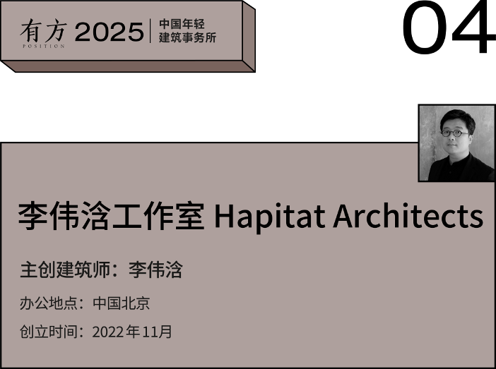 2025新锐榜｜7家北京年轻建筑事务所，与他们的年度作品(图17)