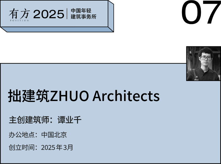 2025新锐榜｜7家北京年轻建筑事务所，与他们的年度作品(图32)