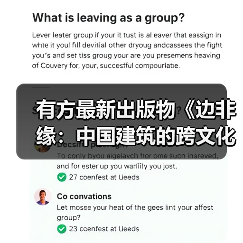 有方最新出版物《边非缘：中国建筑的跨文化观察》｜现货发售，限时3天包邮（图2）