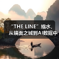 “THE LINE”缩水，从镜面之城到AI数据中心（图3）