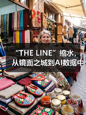 “THE LINE”缩水，从镜面之城到AI数据中心（图2）