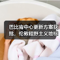 巴比肯中心更新方案获批，伦敦粗野主义地标即将升级（图1）
