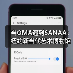 当OMA遇到SANAA：纽约新当代艺术博物馆扩建完成（图4）
