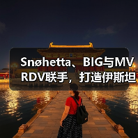 Snøhetta、BIG与MVRDV联手，打造伊斯坦布尔Ion Riva生态文化社区（图3）