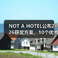 NOT A HOTEL公布2026获奖方案，10个优秀作品一览（图4）