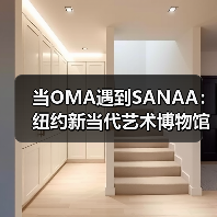 当OMA遇到SANAA：纽约新当代艺术博物馆扩建完成（图2）