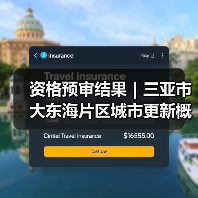 资格预审结果｜三亚市大东海片区城市更新概念规划设计国际竞赛（图3）