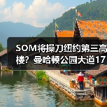 SOM将操刀纽约第三高楼？曼哈顿公园大道175号方案公布（图4）