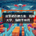 皮亚诺在建方案：钱塘大学，隐匿于林间（图1）
