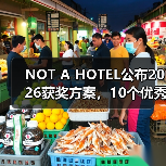 NOT A HOTEL公布2026获奖方案，10个优秀作品一览（图2）