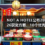 NOT A HOTEL公布2026获奖方案，10个优秀作品一览（图4）