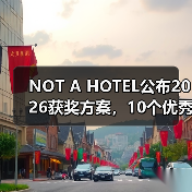 NOT A HOTEL公布2026获奖方案,10个优秀作品一览(图3) NOT A HOTEL公布2026获奖方案,10个优秀作品一览(图3)