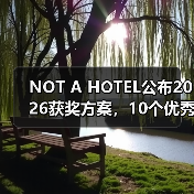 NOT A HOTEL公布2026获奖方案,10个优秀作品一览(图2) NOT A HOTEL公布2026获奖方案,10个优秀作品一览(图2)