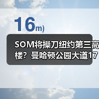 SOM将操刀纽约第三高楼?曼哈顿公园大道175号方案公布(图3) SOM将操刀纽约第三高楼?曼哈顿公园大道175号方案公布(图3)