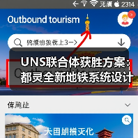 UNS联合体获胜方案:都灵全新地铁系统设计竞赛(图2) UNS联合体获胜方案:都灵全新地铁系统设计竞赛(图2)