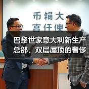 巴黎世家意大利新生产总部,双层屋顶的奢侈品工厂什么样?(图4) 巴黎世家意大利新生产总部,双层屋顶的奢侈品工厂什么样?(图4)