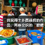 普奖得主多西最后的作品，两条交织的“眼镜蛇”（图2）