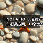 NOT A HOTEL公布2026获奖方案，10个优秀作品一览（图2）