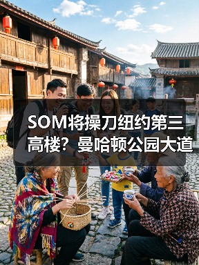 SOM将操刀纽约第三高楼？曼哈顿公园大道175号方案公布（图1）