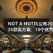 NOT A HOTEL公布2026获奖方案,10个优秀作品一览(图3) NOT A HOTEL公布2026获奖方案,10个优秀作品一览(图3)