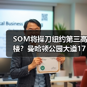 SOM将操刀纽约第三高楼？曼哈顿公园大道175号方案公布（图2）
