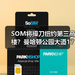 SOM将操刀纽约第三高楼？曼哈顿公园大道175号方案公布（图4）