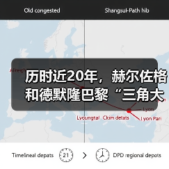 历时近20年，赫尔佐格和德默隆巴黎“三角大厦”封顶（图2）
