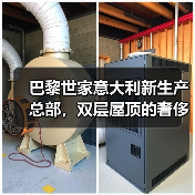 巴黎世家意大利新生产总部，双层屋顶的奢侈品工厂什么样？（图1）