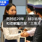 历时近20年，赫尔佐格和德默隆巴黎“三角大厦”封顶（图3）
